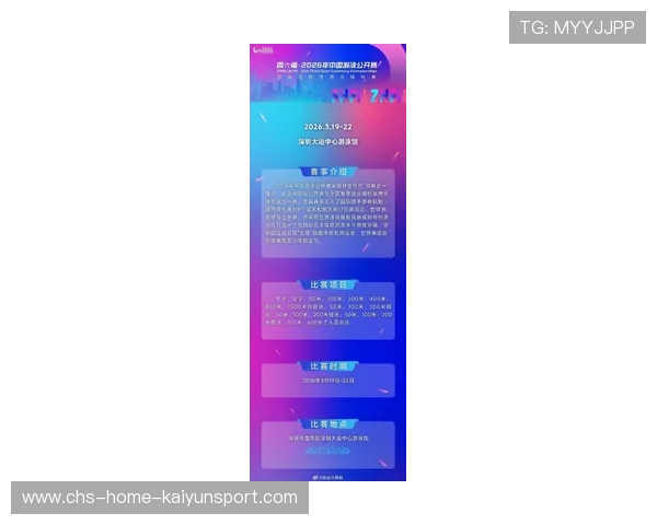 游泳锦标赛2025-2026赛程与亮点